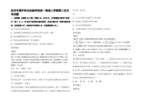 高一物理上学期第三次月考试题高一全册物理试题2