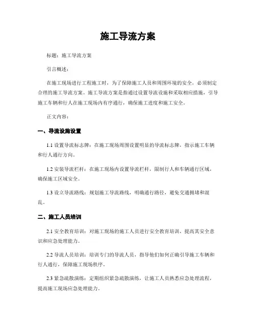施工导流方案