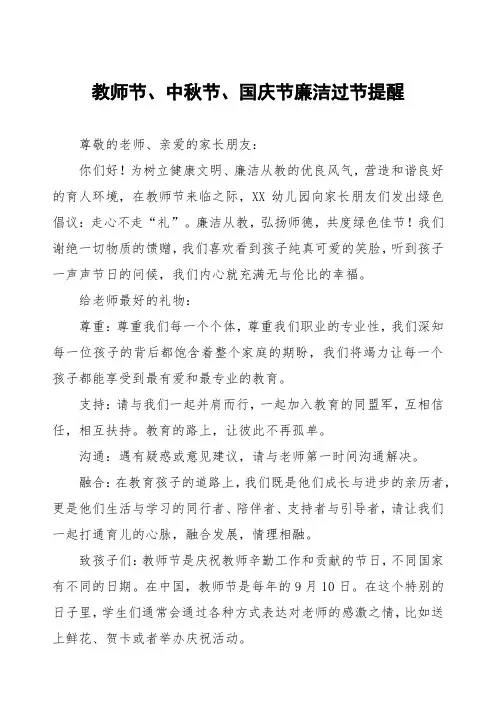 幼儿园2024年教师节师以德馨廉洁从教倡议书五篇