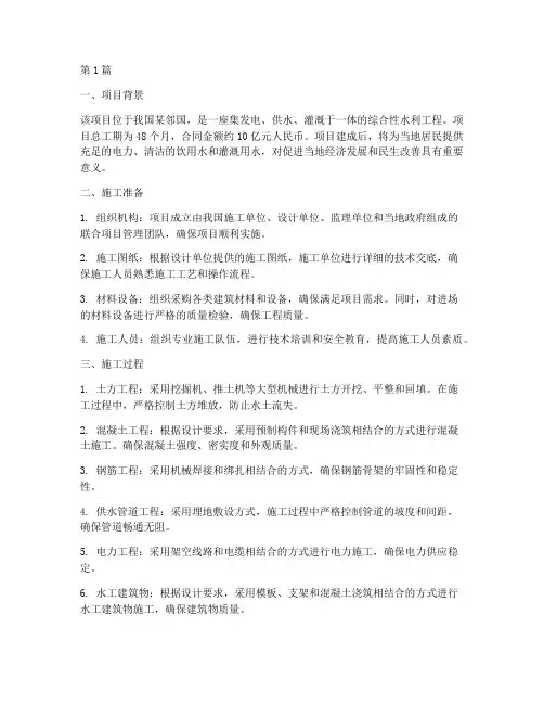 国际工程项目施工(3篇)
