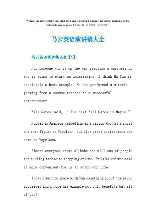 马云英语演讲稿大全