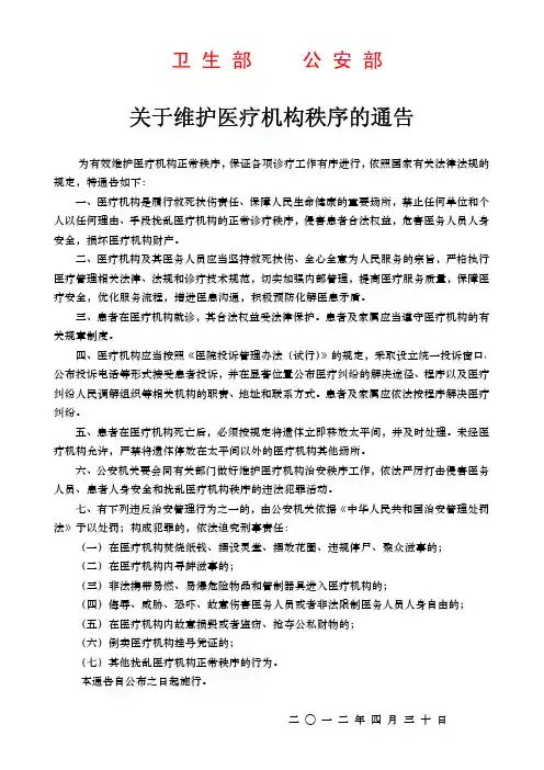 卫生部公告