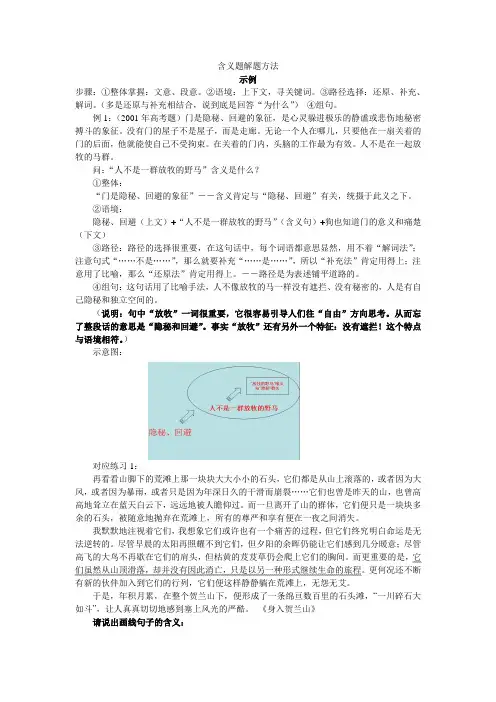 含义题解题方法