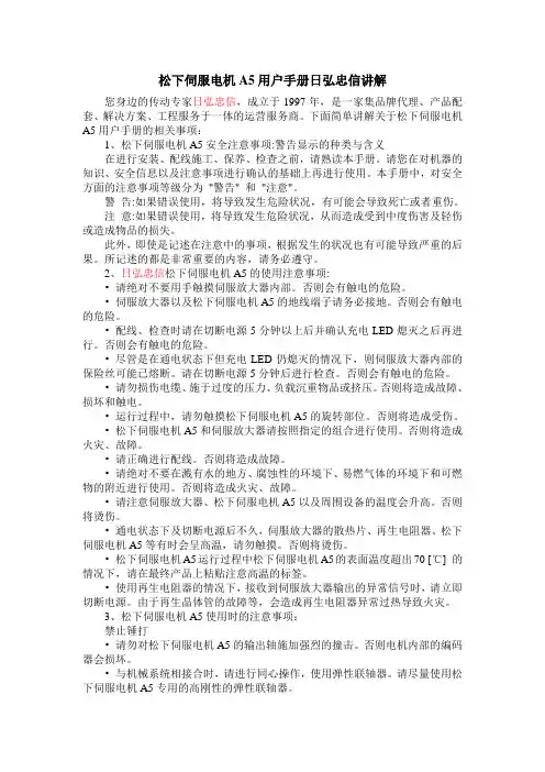 松下伺服电机A5用户手册日弘忠信讲解