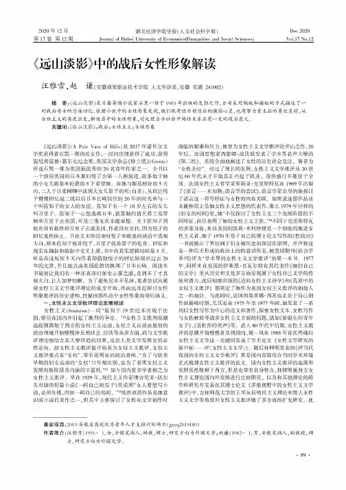 《远山淡影》中的战后女性形象解读