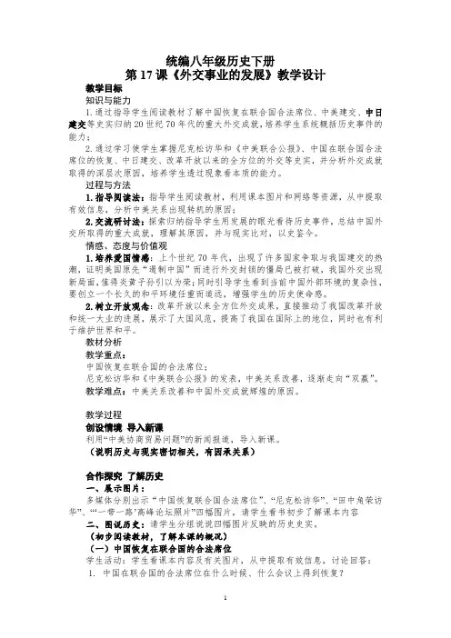 外交事业的发展教学设计