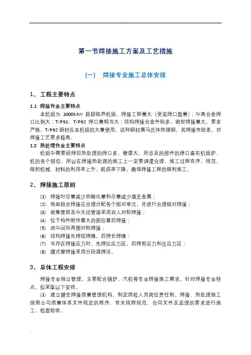 焊接施工设计方案及工艺设计措施