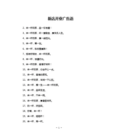 新店开业广告语
