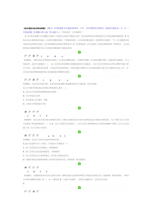 会计诚信与会计职业判断答案