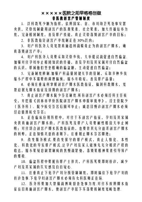 非医学指征剖宫产管理制度