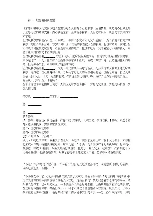 理想的阅读答案