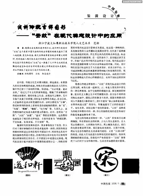浅析传统吉祥图形——“云纹”在现代标志设计中的应用