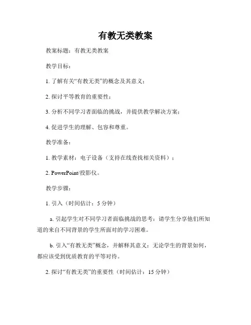 有教无类教案