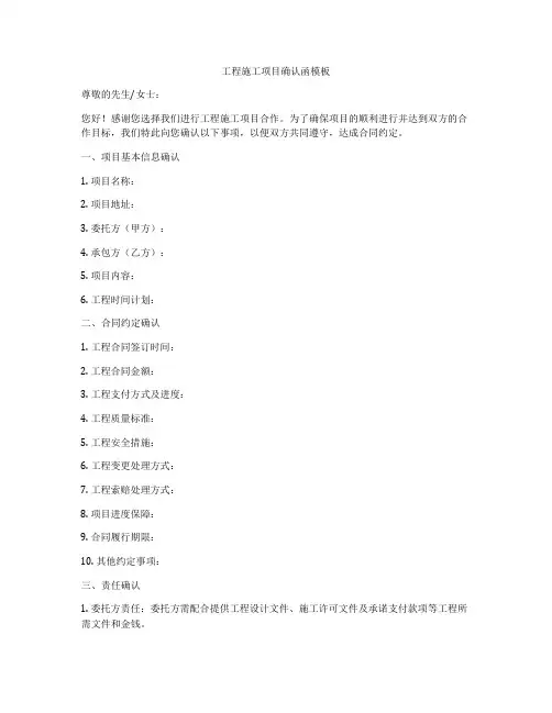 工程施工项目确认函模板