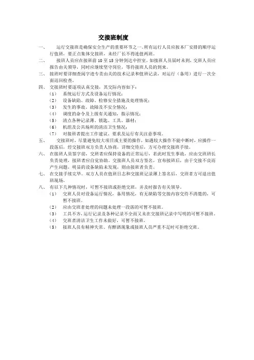 电厂交接班制度