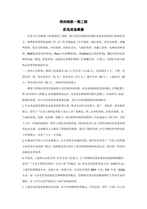 深圳地铁一期工程总结之机电维修篇