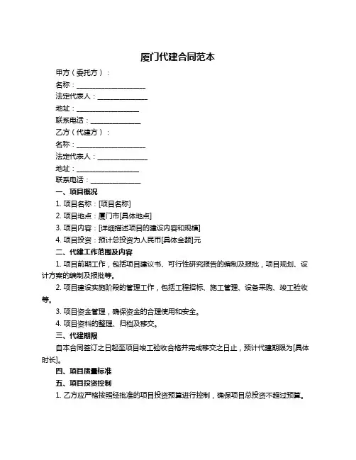 厦门代建合同范本