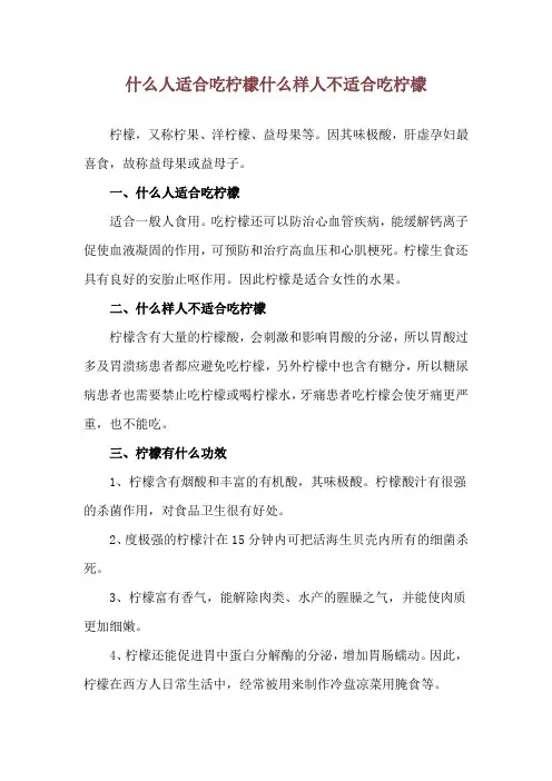 什么人适合吃柠檬 什么样人不适合吃柠檬