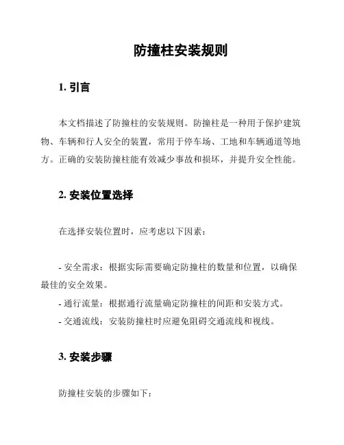 防撞柱安装规则
