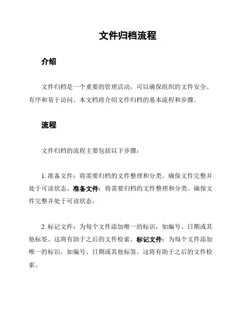 文件归档流程