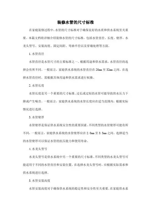 装修水管的尺寸标准