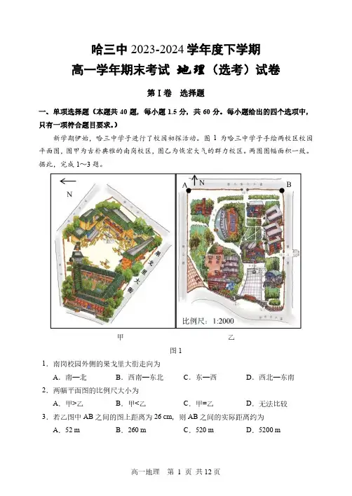黑龙江省哈尔滨市第三中学2023-2024学年高一下学期期末考试地理试卷