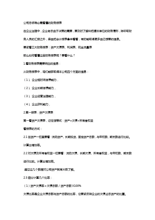 老总要看三个财务报表