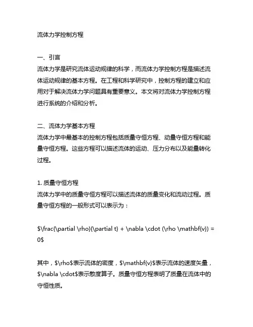 equations 流体力学控制方程