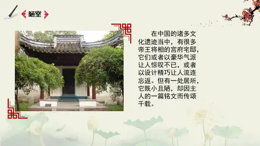 陋室铭 课件(共31张PPT)