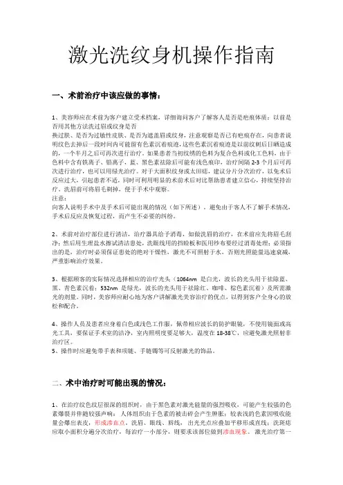 激光洗纹身,培训指南