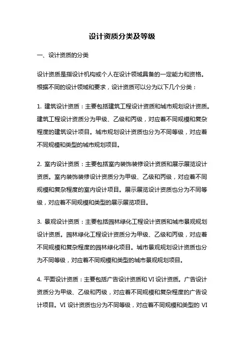 设计资质分类及等级