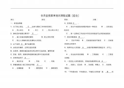 全员安全教育培训考试试题(整理)