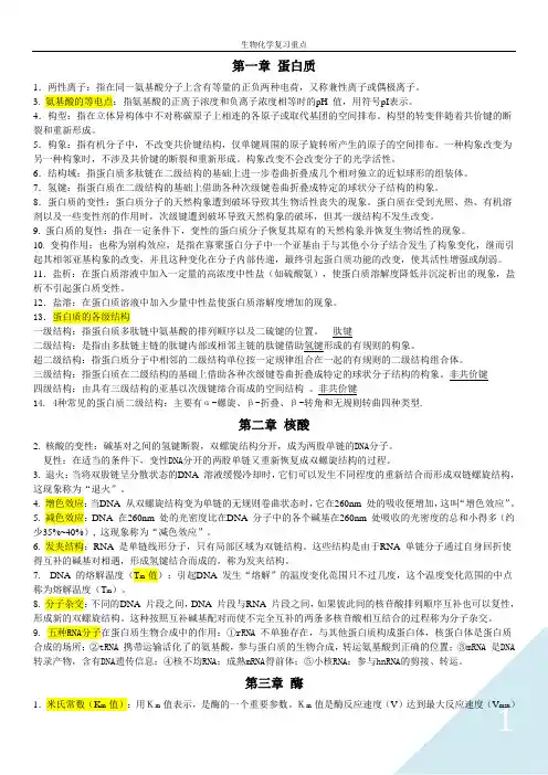 动物生物化学复习要点