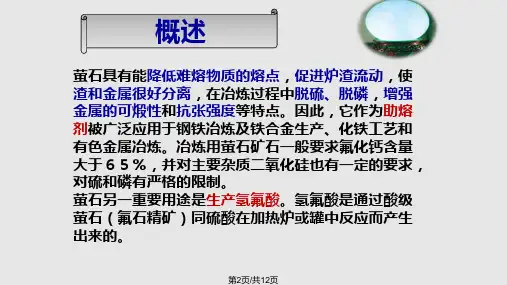 萤石浮选学习