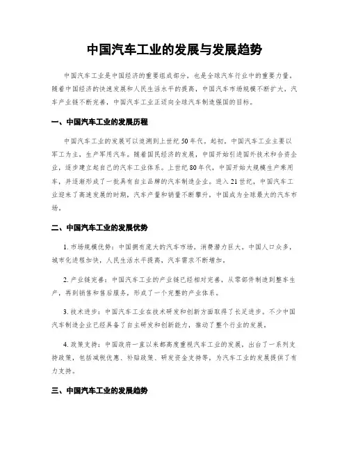 中国汽车工业的发展与发展趋势 (2)