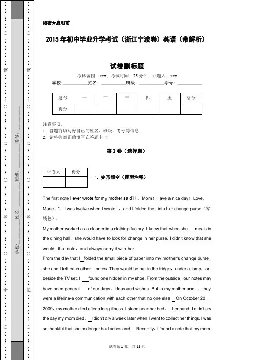 2015年初中毕业升学考试(浙江宁波卷)英语(带解析)