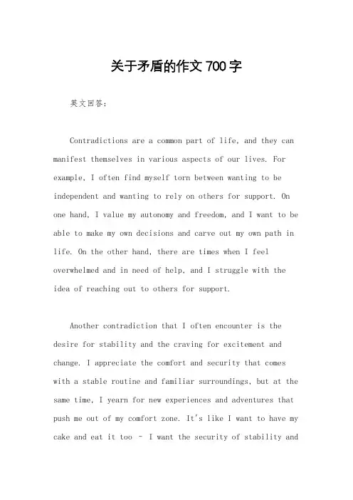 关于矛盾的作文700字