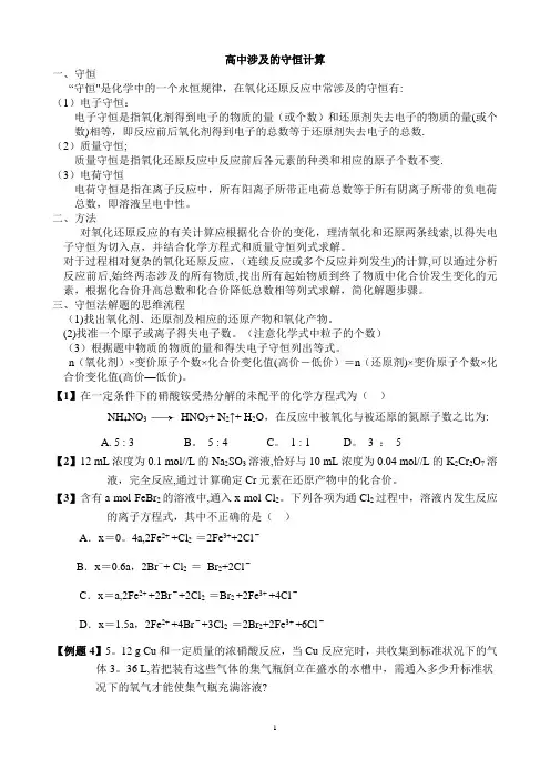 大题专项练之氧化还原反应中有关的守恒计算
