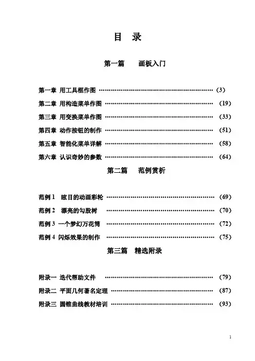 几何画板培训教程(附几何画板迭代全解)