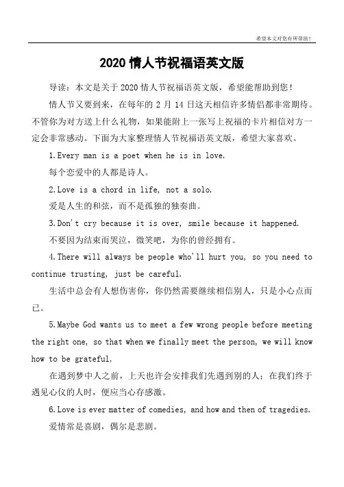 2020情人节祝福语英文版