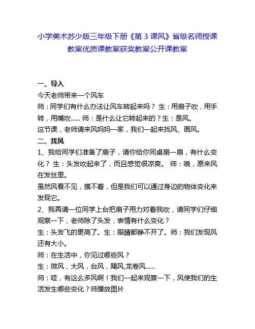 小学美术苏少版三年级下册《第3课风》省级名师授课教案优质课教案获奖教案公开课教案3