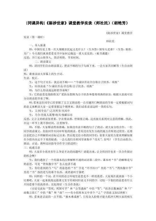 同课异构   陈涉世家