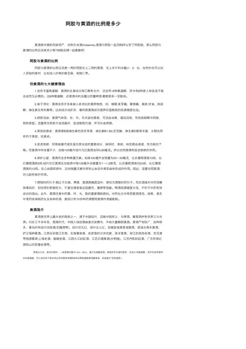 阿胶与黄酒的比例是多少