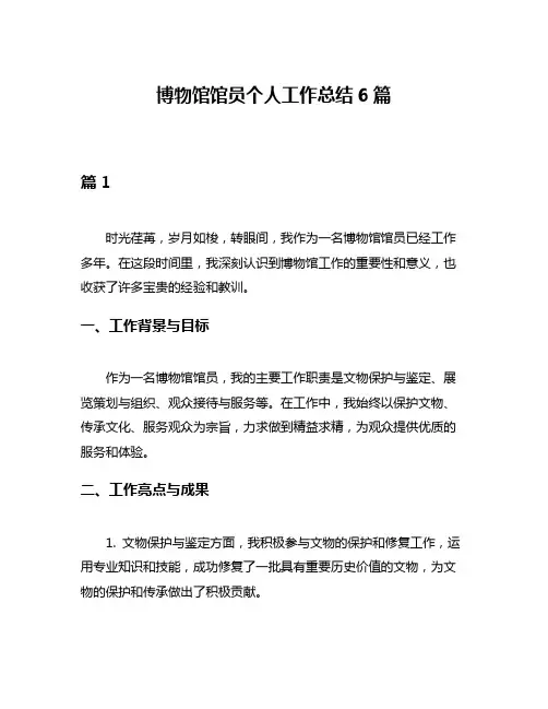博物馆馆员个人工作总结6篇