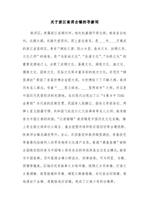 关于浙江南浔古镇的导游词（六篇）