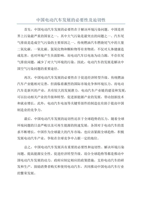 中国电动汽车发展的必要性及迫切性