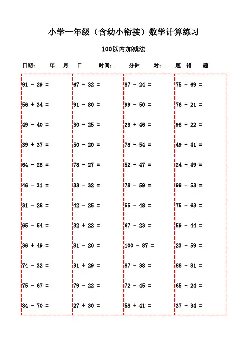 一年级数学口算3000题,快乐学习-100以内加法和减法