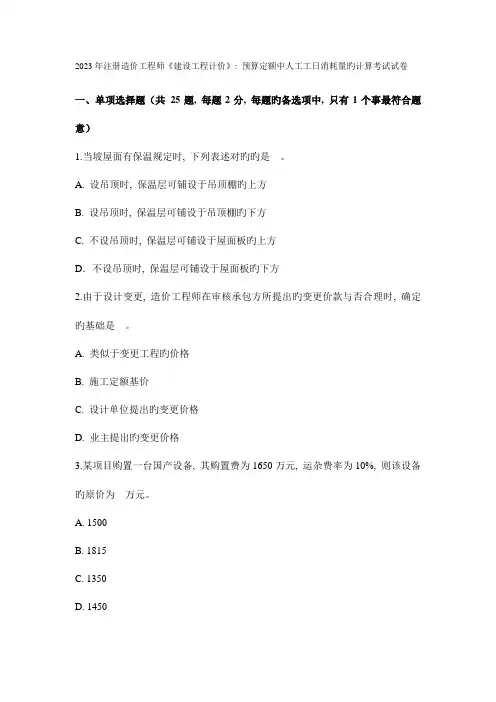 2023年注册造价工程师建设工程计价预算定额中人工工日消耗量的计算考试试卷