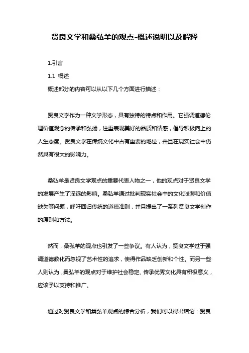 贤良文学和桑弘羊的观点