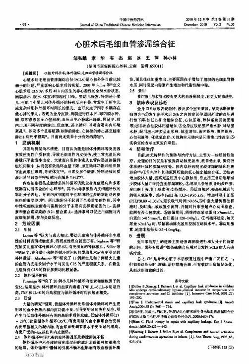 心脏术后毛细血管渗漏综合征